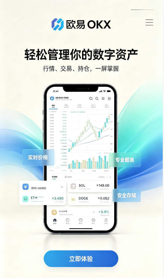 欧交易所app下载安卓平台介绍图一